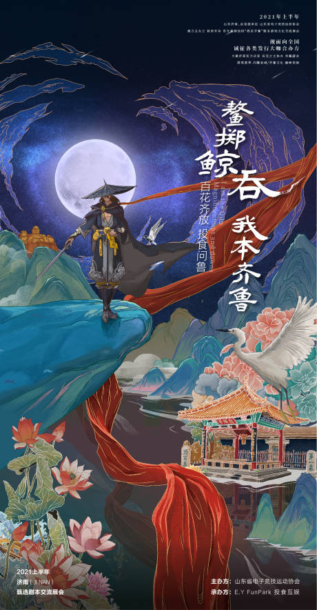 源文件下载【手绘侠客中国风海报】编号：41510004191162722