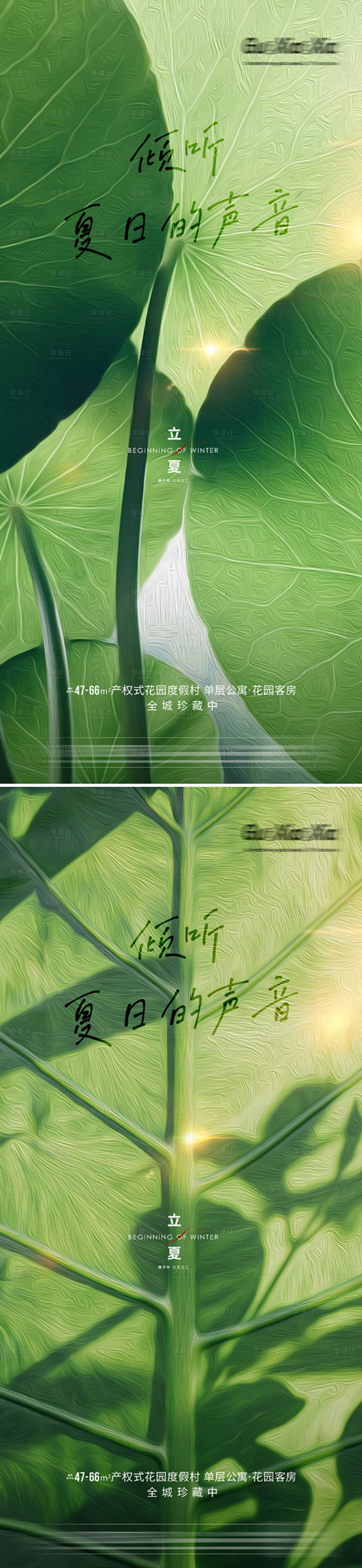 源文件下載【享設計】搜索編號：15850004354154217【立夏節氣刷屏海報】