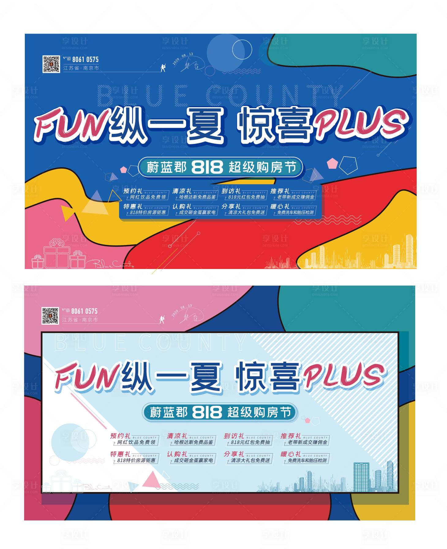 源文件下载【夏日购房节818活动系列背景板】编号：58390004223357536