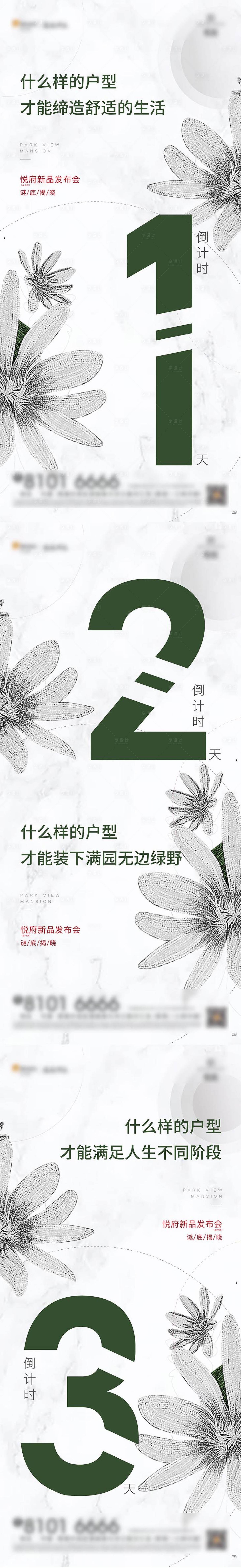 源文件下載【享設計】搜索編號：81260004137784790【發布會倒計時海報】