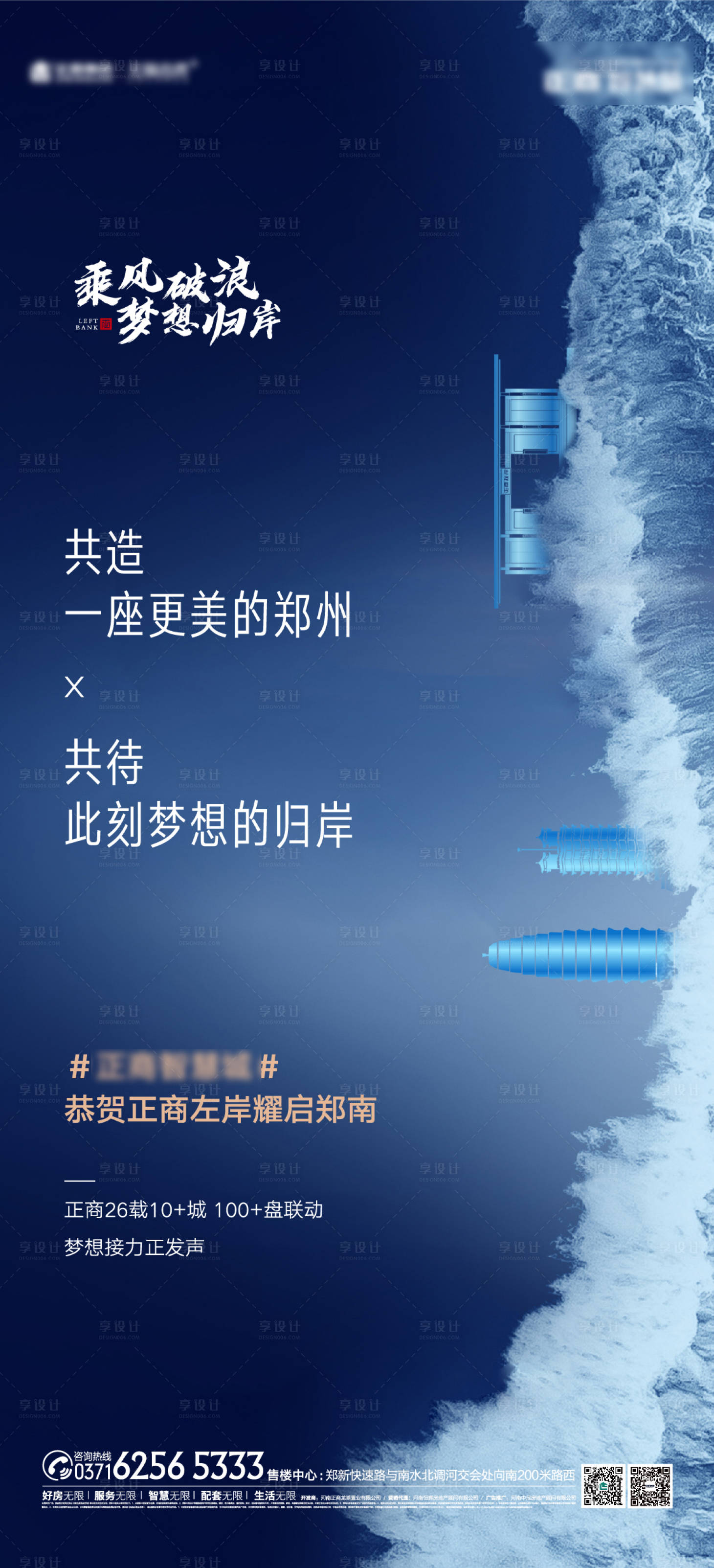 源文件下载【享设计】搜索编号：81960004118697360【新中式大气高端开盘海报】