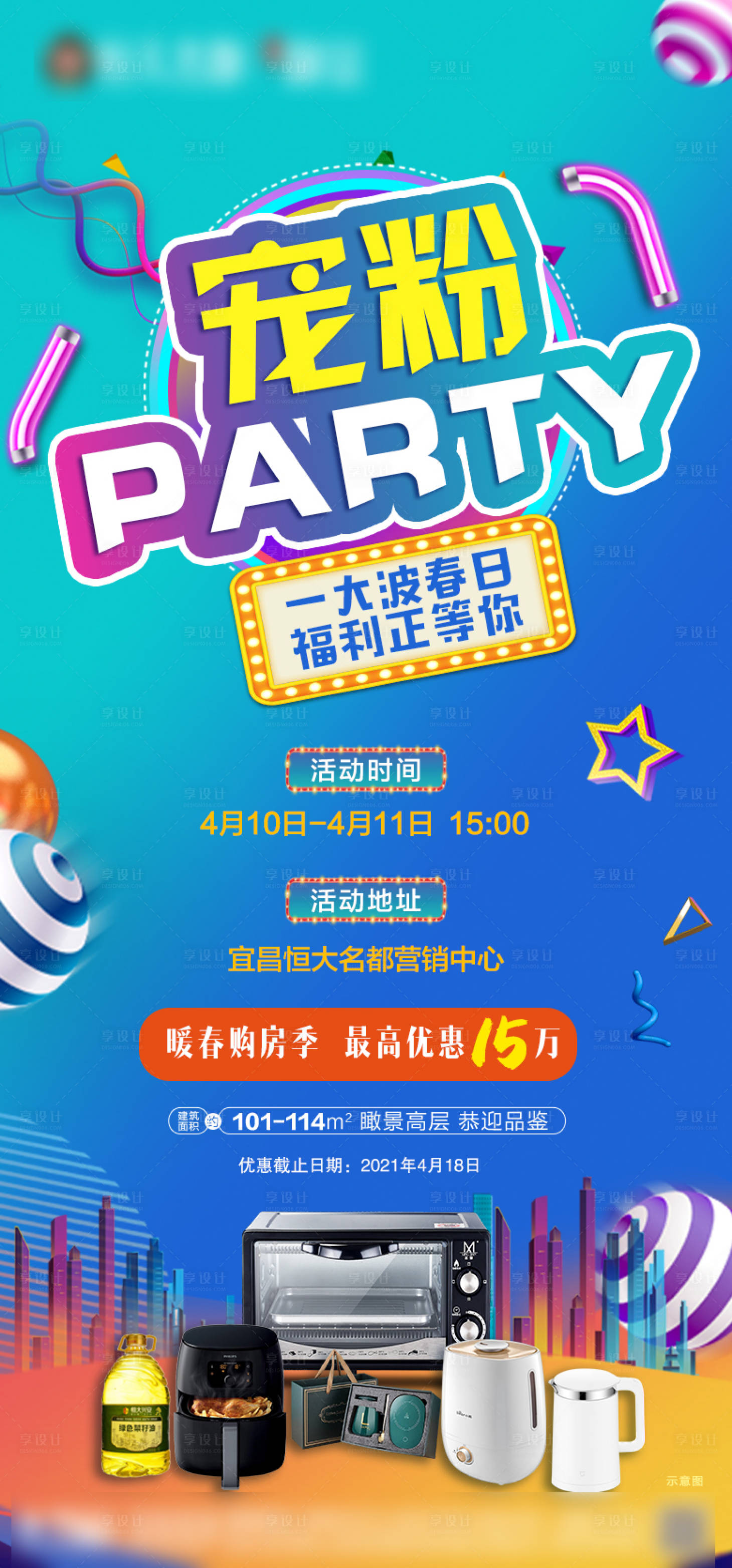 源文件下载【享设计】搜索编号：43470004249594078【活动抽奖单图】