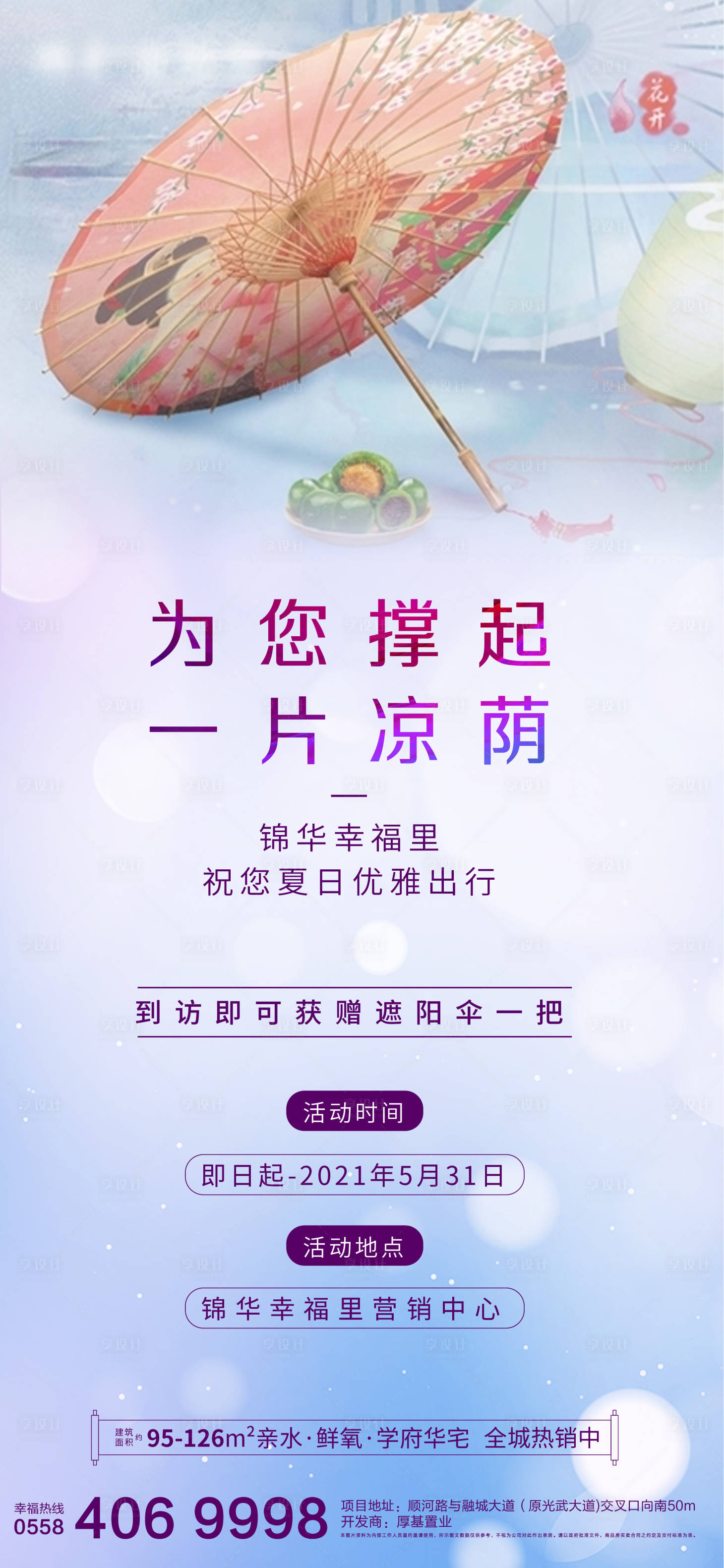 源文件下載【享設計】搜索編號：89500004241357756【地產到訪有禮活動海報】