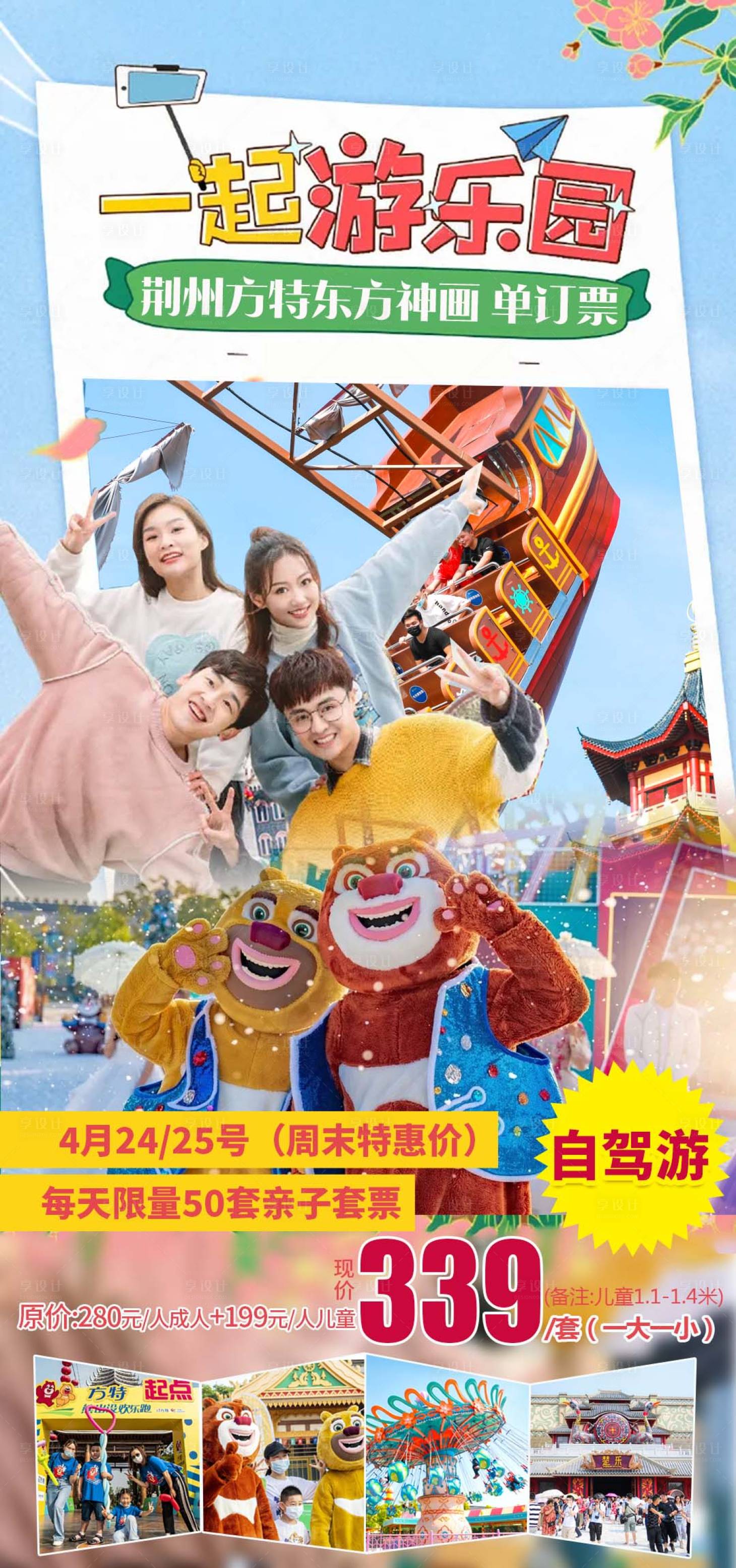 源文件下载【享设计】搜索编号：78530004360912266【亲子乐园旅游海报】