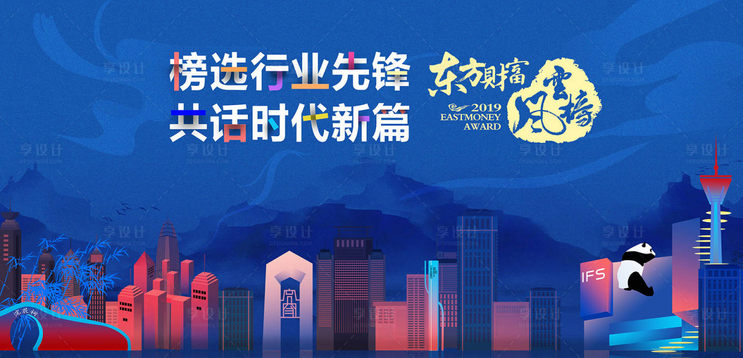 源文件下载【享设计】搜索编号：54770004433029209【风云榜海报】