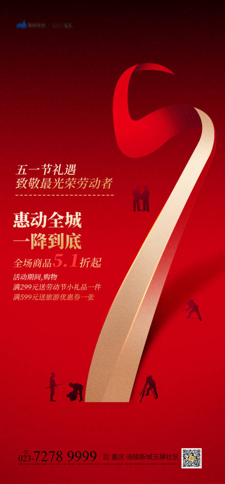 源文件下载【享设计】搜索编号：27850004109699315【五一劳动节促销海报】