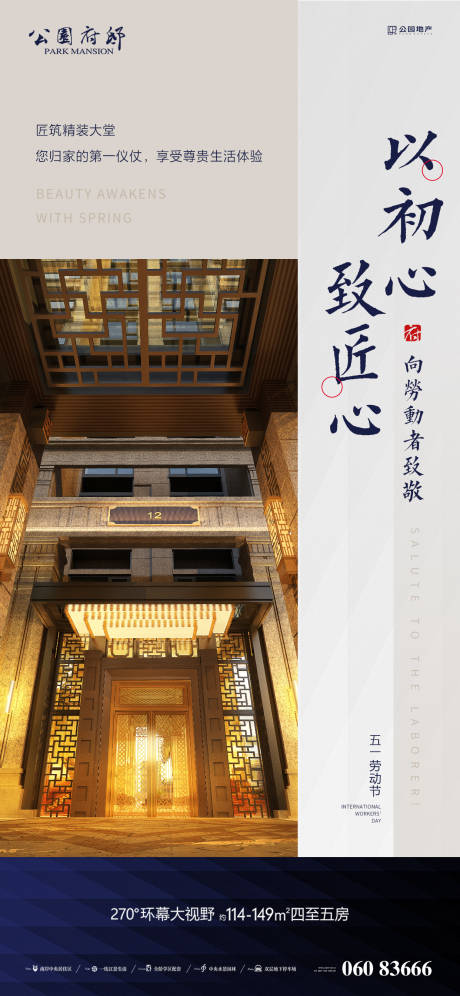 源文件下載【享設計】搜索編號：33050004372938362【五一勞動節精工品質海報】