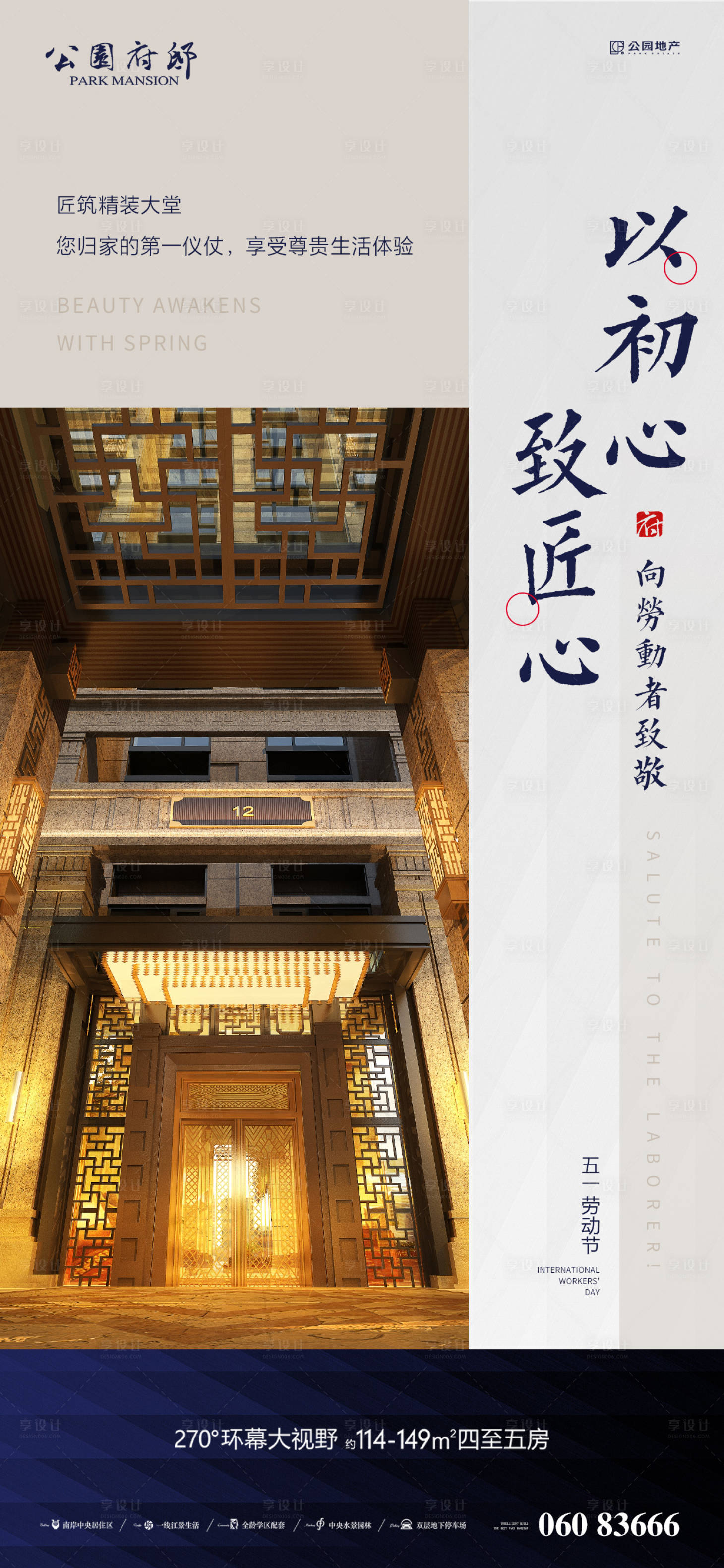 源文件下載【享設計】搜索編號：33050004372938362【五一勞動節精工品質海報】