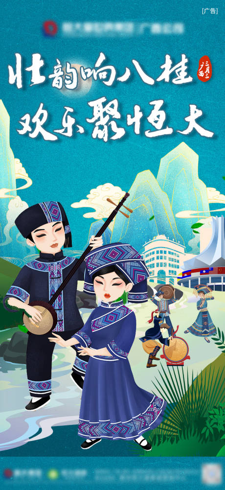 源文件下载【三月三节日海报】编号：92530004250799616