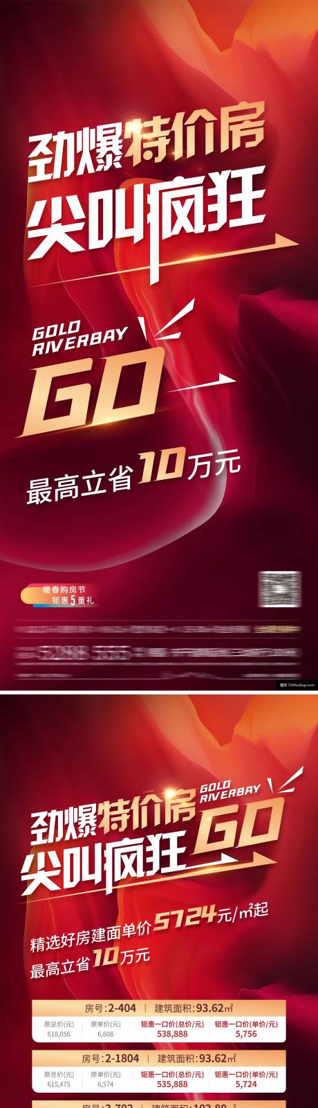 源文件下載【享設計】搜索編號：30240004166398260【地產特價房單圖】
