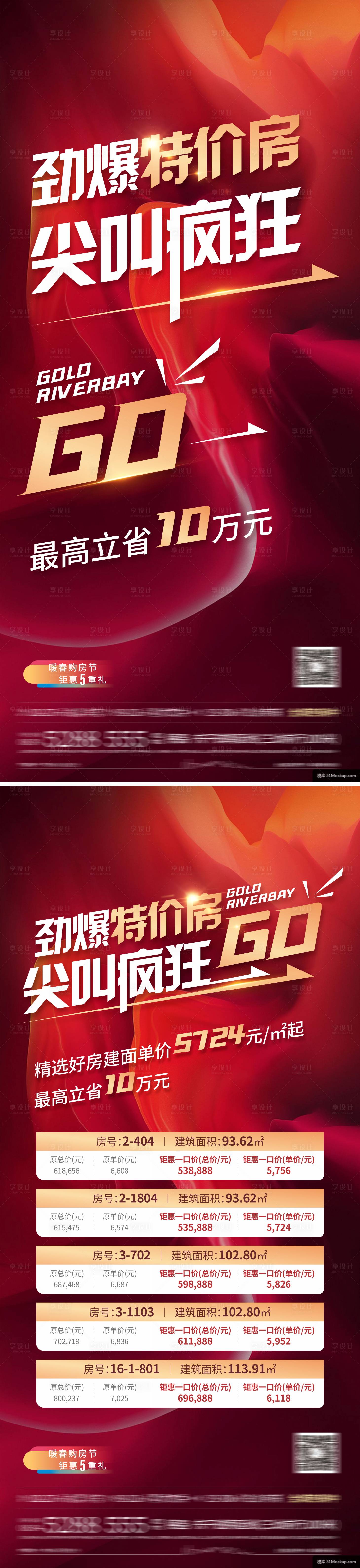 源文件下載【享設計】搜索編號：30240004166398260【地產特價房單圖】