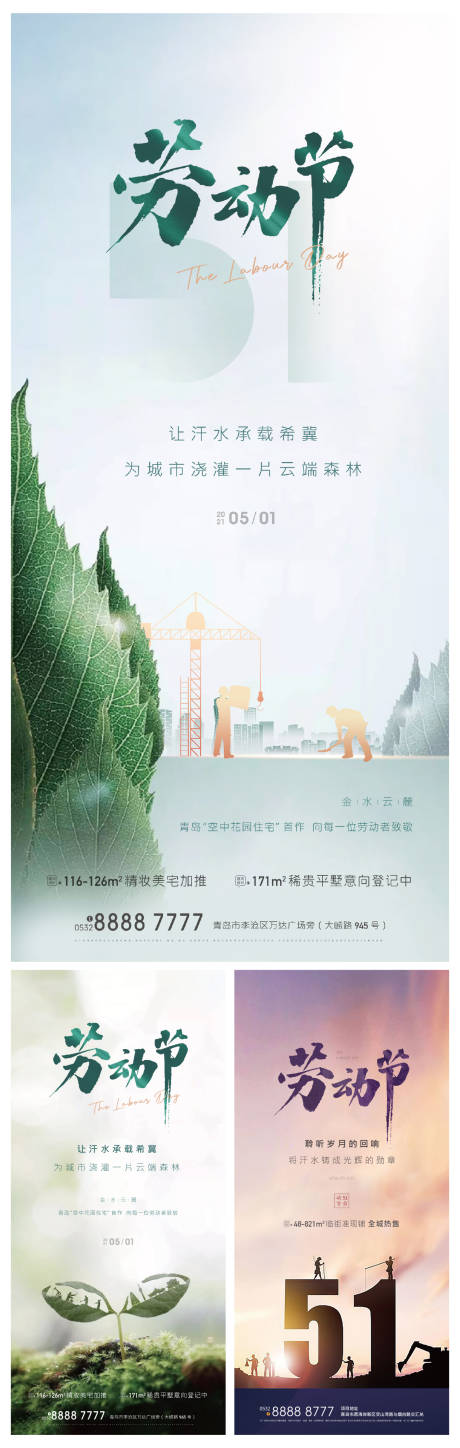源文件下载【五一劳动节园林海报】编号：37300004430236007