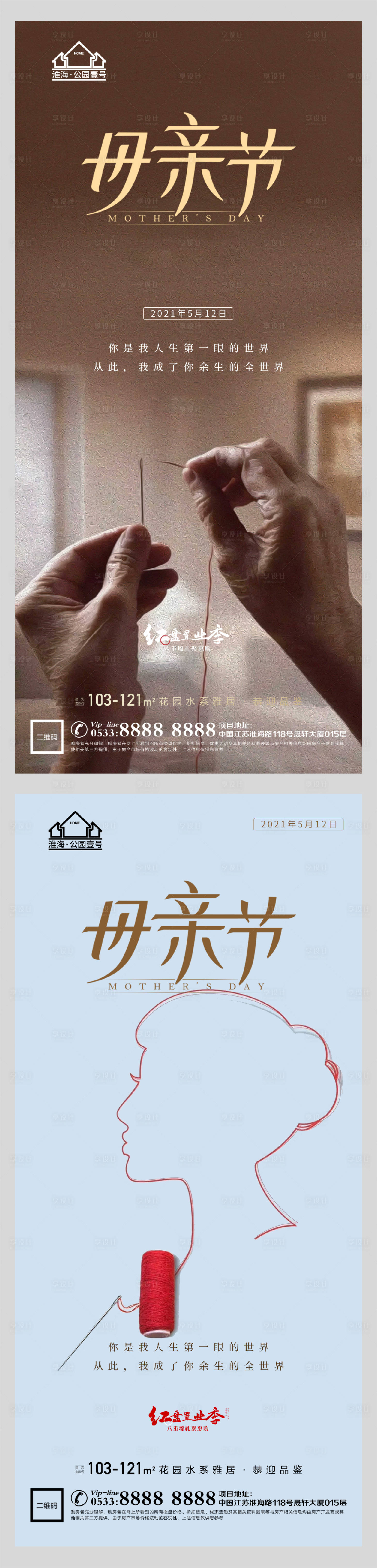 源文件下載【享設計】搜索編號：85540004485116997【地產母親節海報】