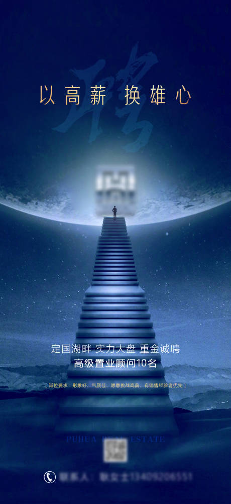 源文件下载【地产招聘蓝色蓝金商务人物台阶向上】编号：71730004491771537