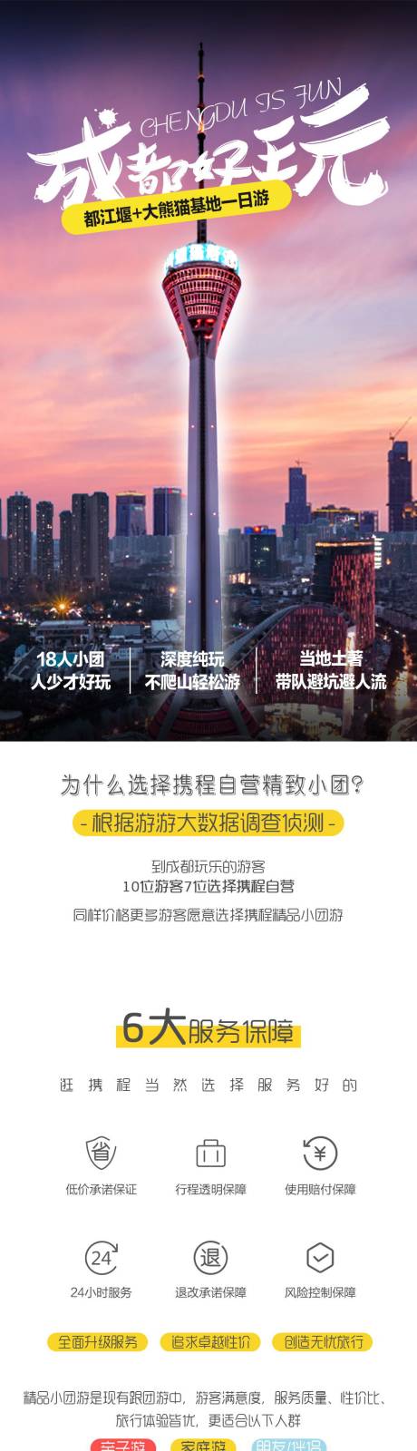 源文件下载【旅游成都详情页】编号：60370004473503525