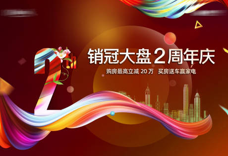 源文件下载【周年庆活动背景板】编号：25680004314155586