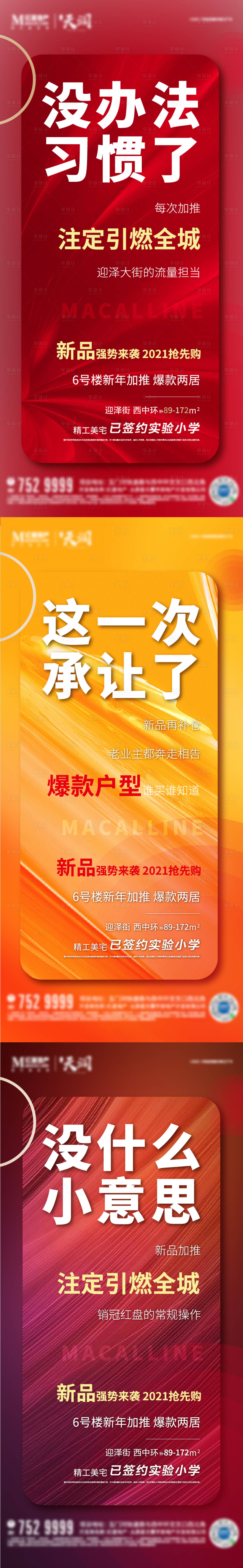 源文件下載【享設計】搜索編號：16900004289049875【新品上新熱銷海報】
