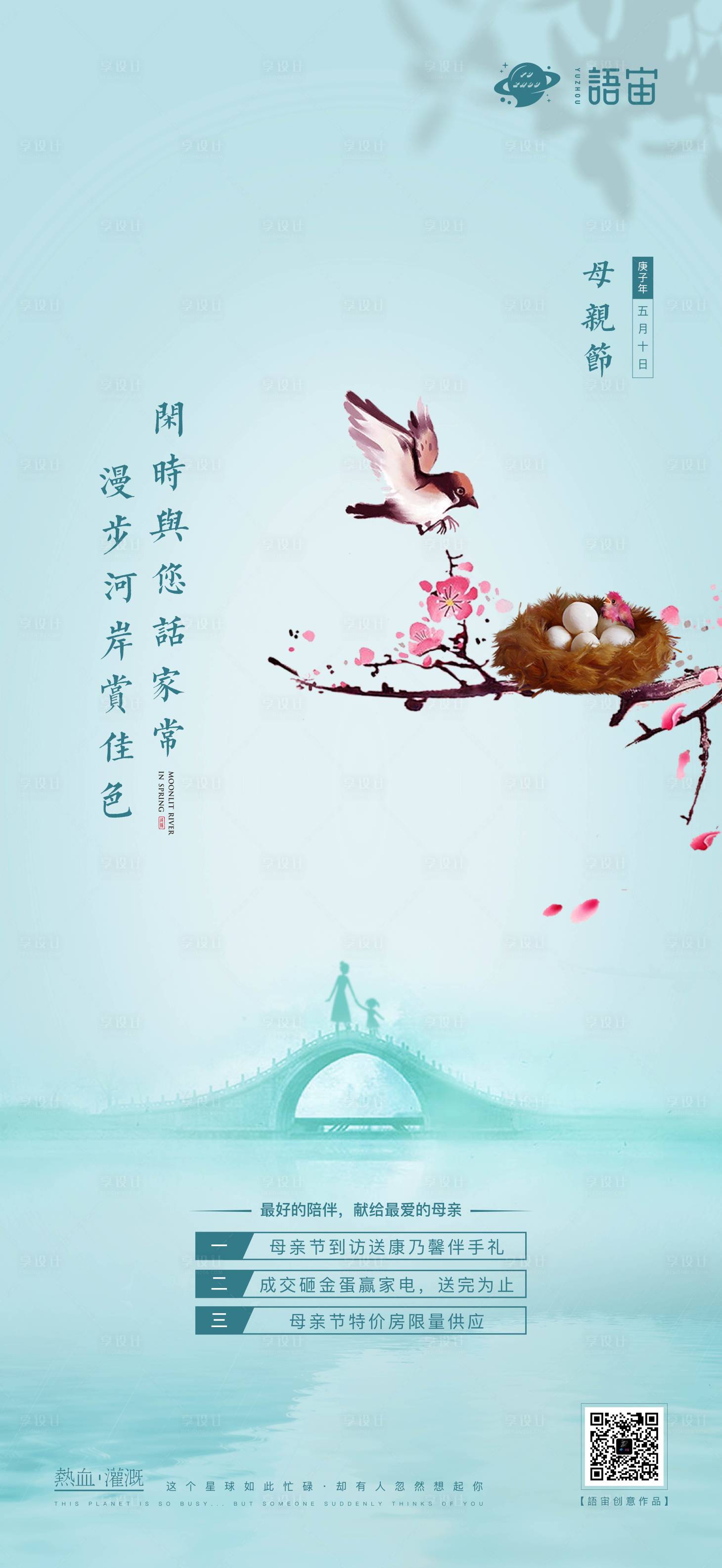 源文件下载【享设计】搜索编号：51570004289175575【地产母亲节活动海报】
