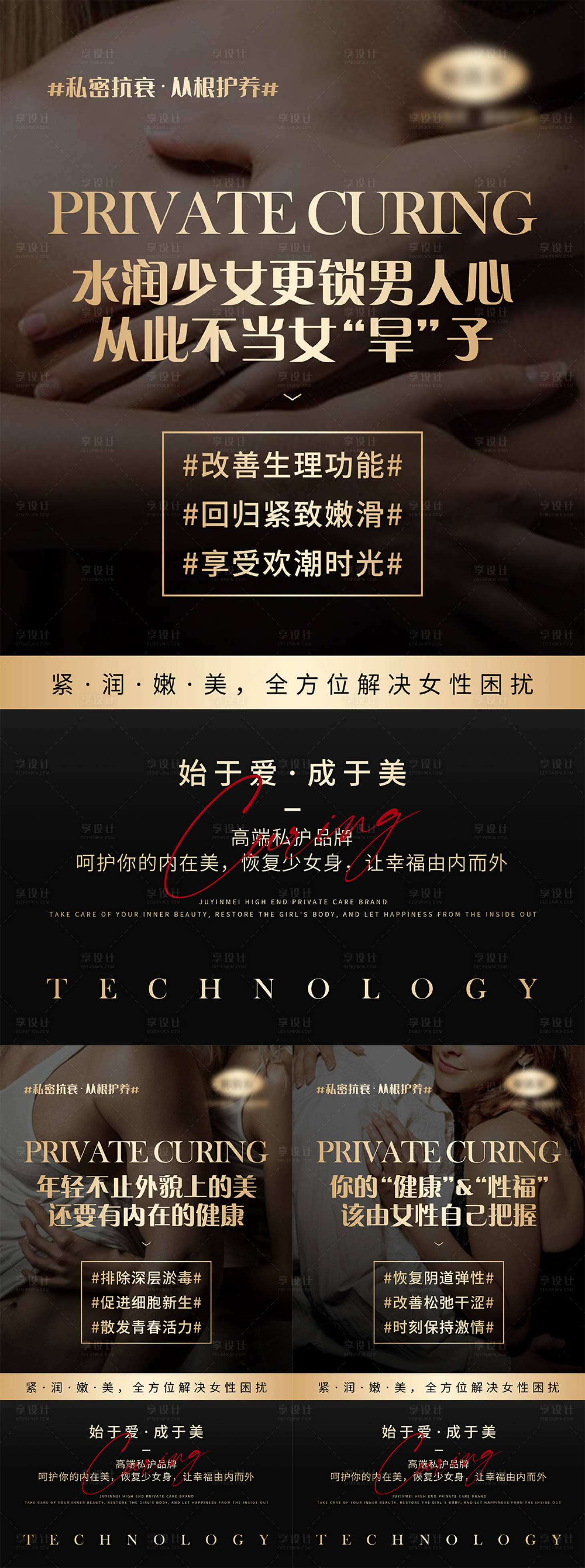 源文件下载【享设计】搜索编号：67970004263568799【女性私密宣传系列海报】