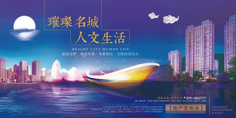 源文件下载【绚丽地产发布会开盘海报】编号：27820004129196943