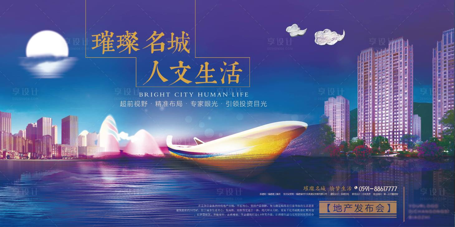 源文件下載【絢麗地產發(fā)布會開盤海報】編號：27820004129196943
