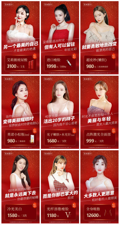 源文件下载【享设计】搜索编号：13060004215593861【医美促销人物系列海报】