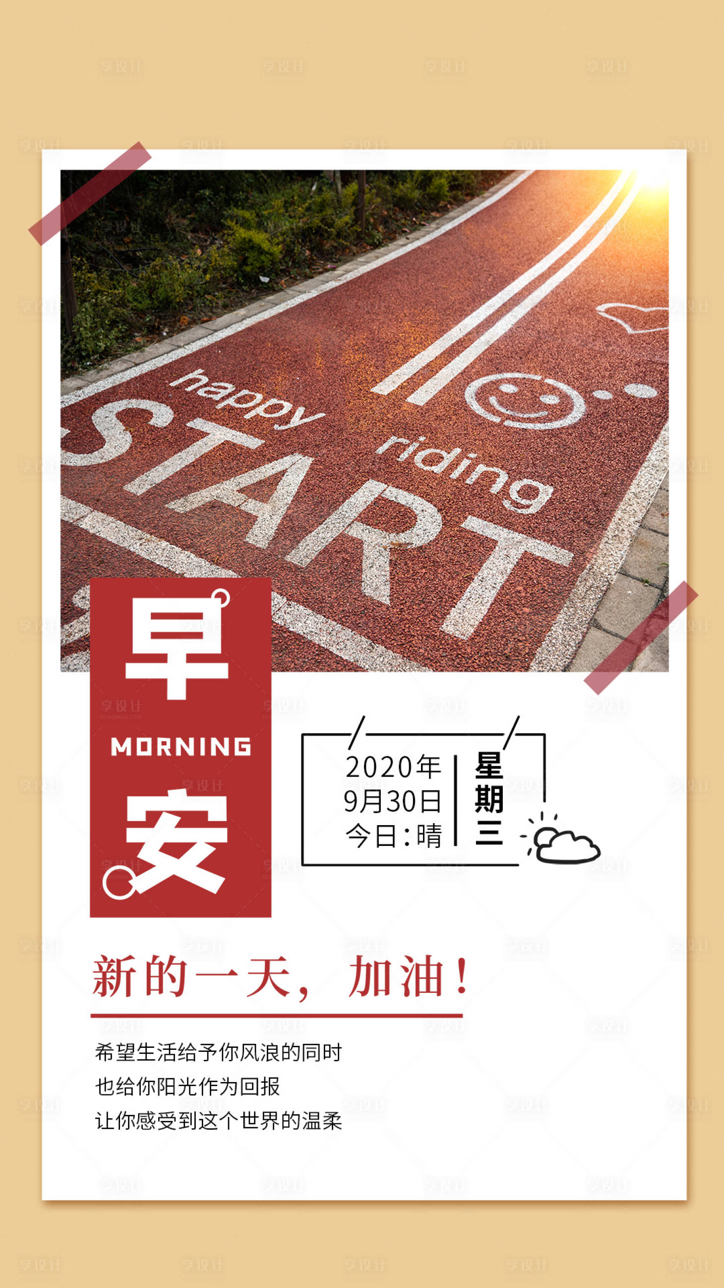源文件下载【享设计】搜索编号：54110004369432249【早安励志海报】