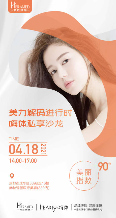 源文件下载【医美活动海报】编号：13010004234686727