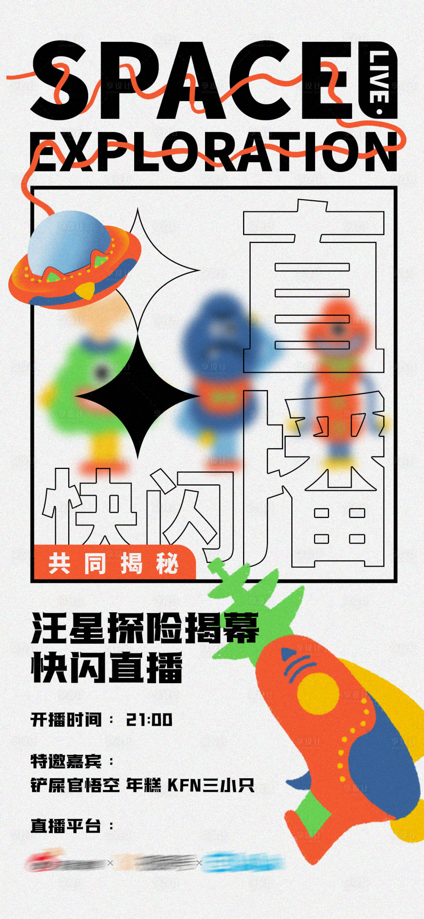 源文件下载【直播预热海报】编号：24070004392009425