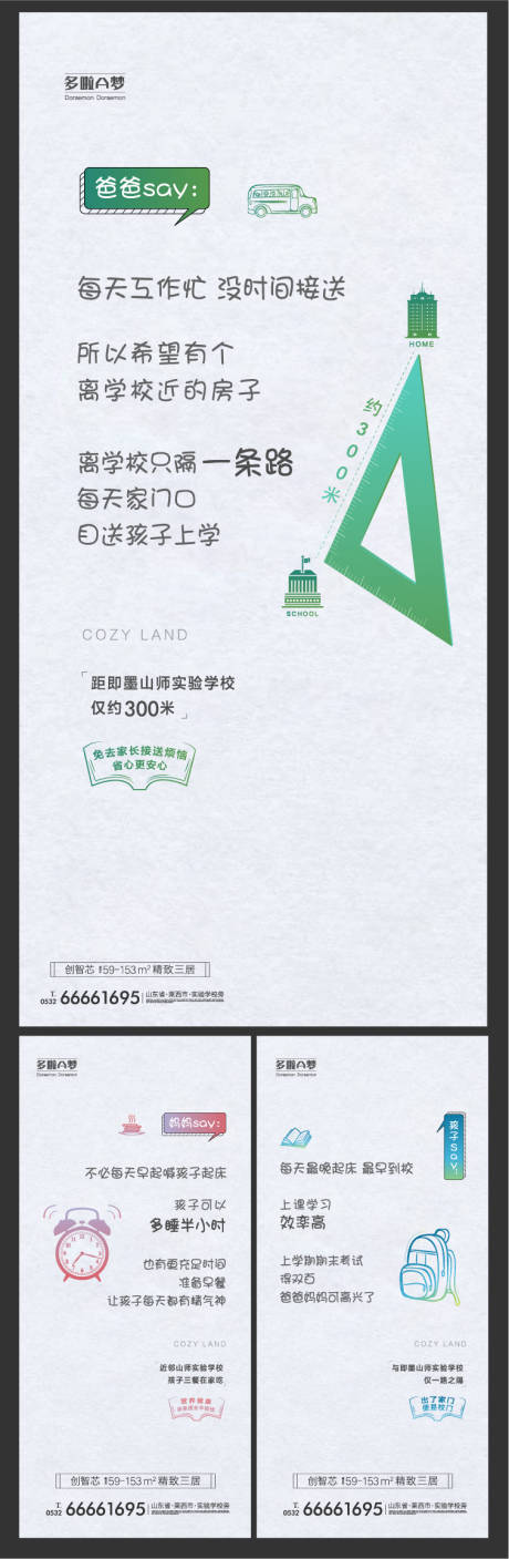 源文件下载【地产教育对话系列海报】编号：87450004394327995