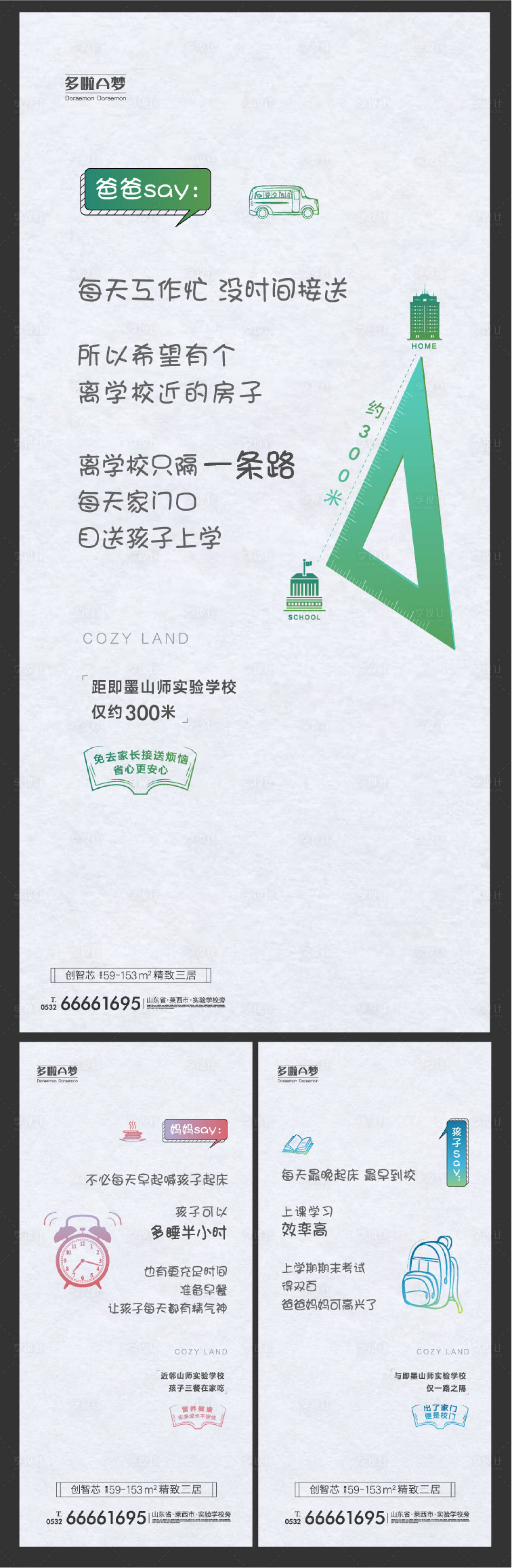 源文件下载【地产教育对话系列海报】编号：87450004394327995