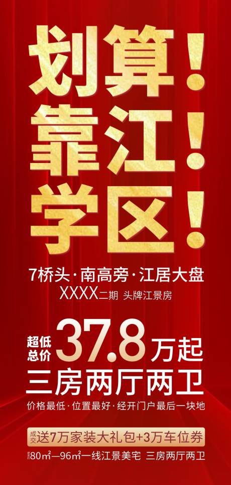 源文件下載【享設(shè)計(jì)】搜索編號(hào)：57870004120302643【地產(chǎn)熱銷刷屏】