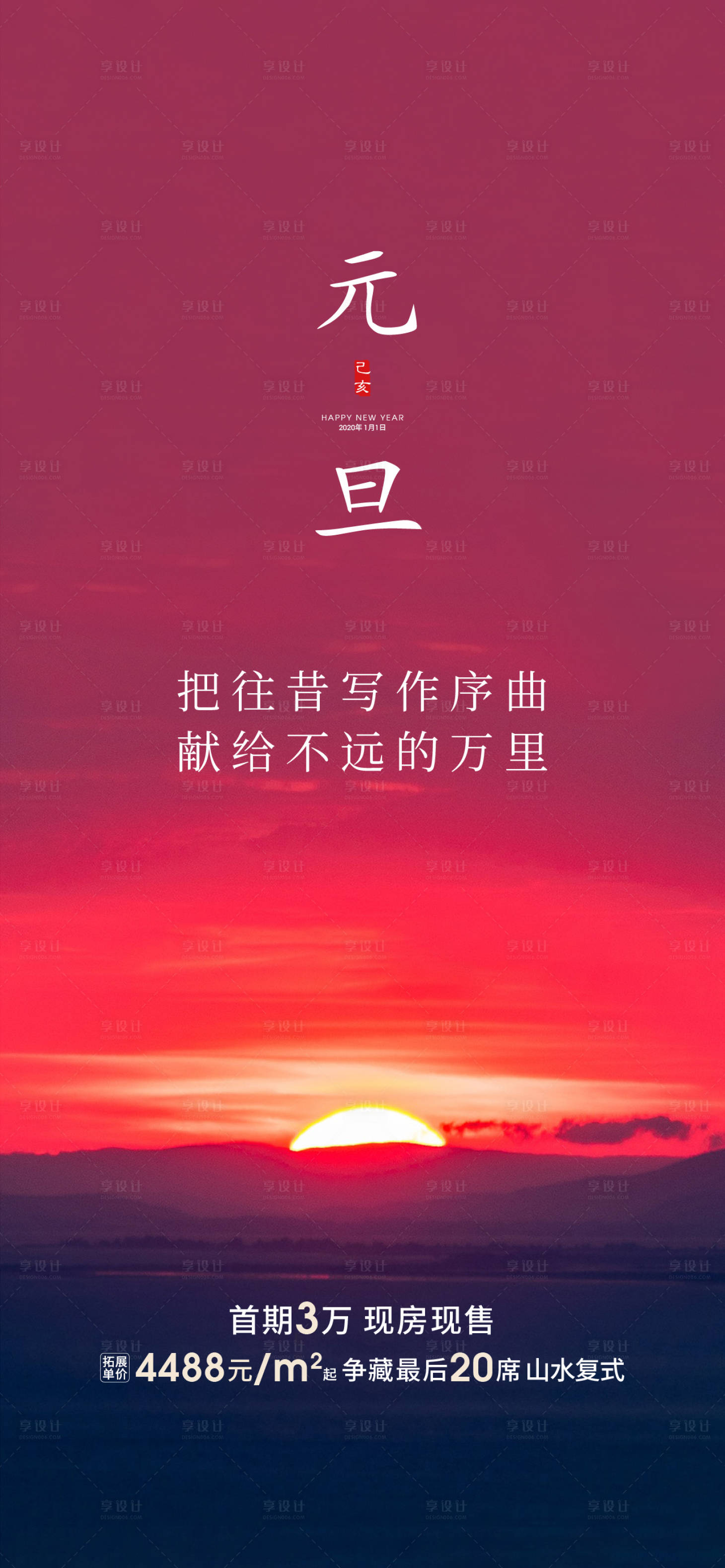 源文件下载【地产元旦海报】编号：96850004464251563