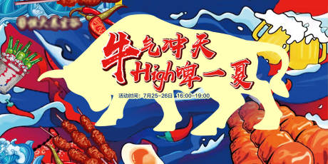 源文件下载【享设计】搜索编号：67850004373538527【烧烤啤酒节暖场活动背景板】