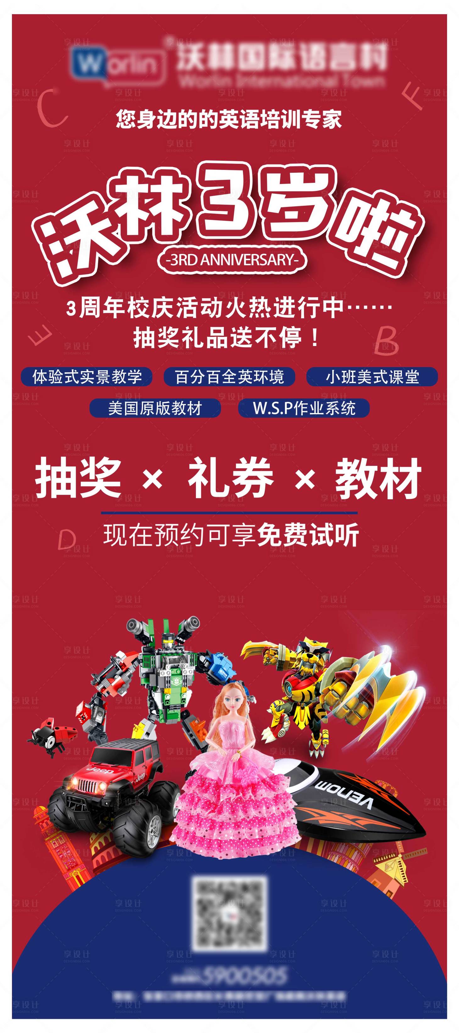源文件下載【享設計】搜索編號：75640004124349154【培訓機構3周年活動展架】