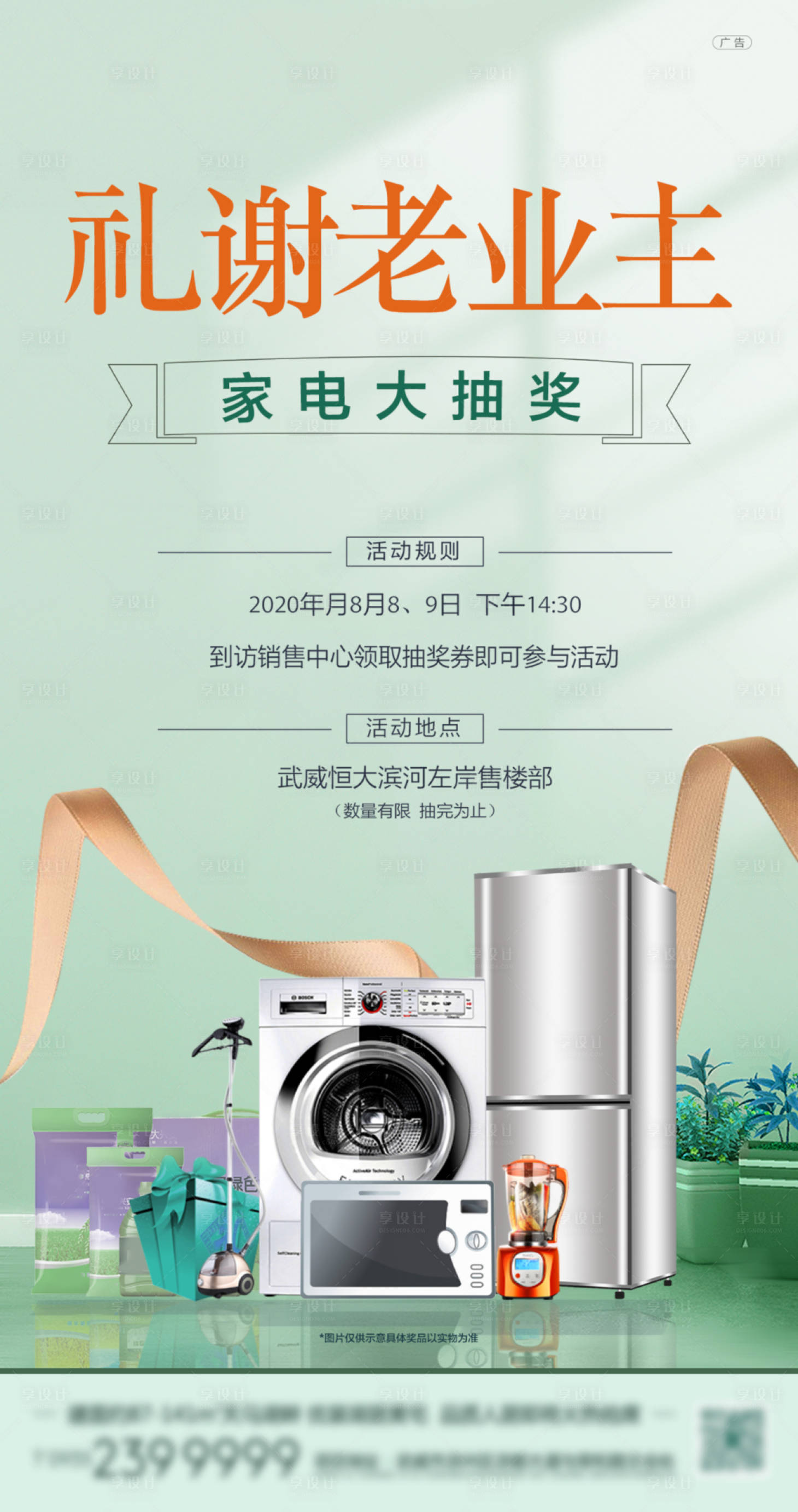源文件下载【享设计】搜索编号：42800004324447954【老业主抽奖朋友圈海报】