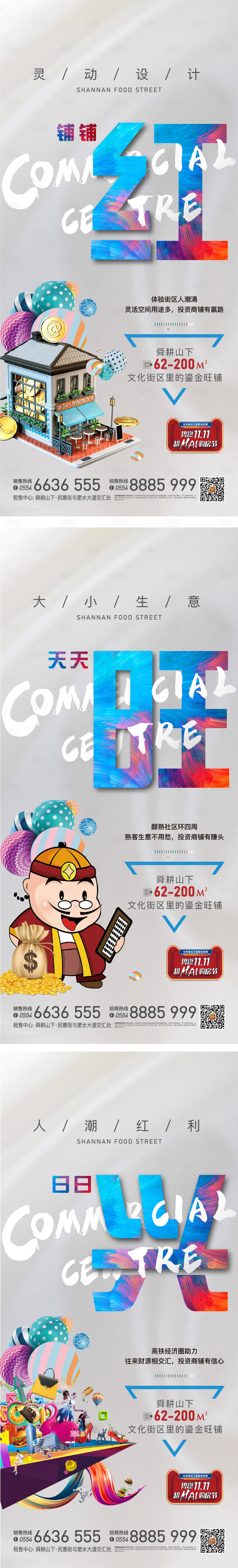 源文件下载【享设计】搜索编号：63900004343917104【商业系列微信稿】