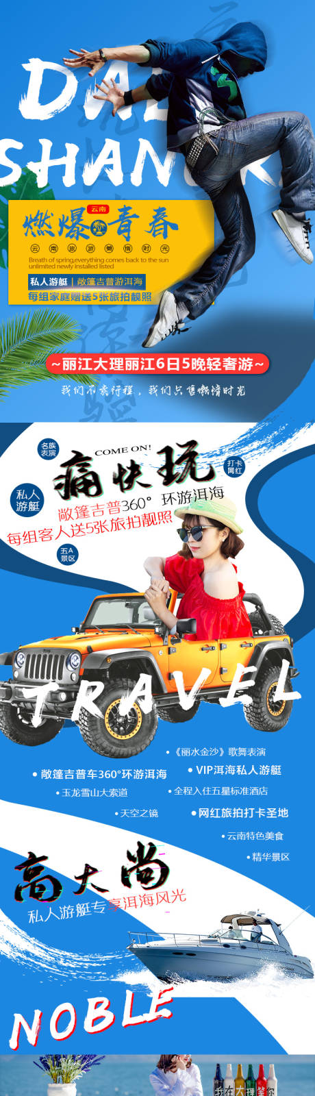 源文件下载【云南旅游详情页】编号：21140004497812330