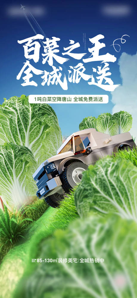 源文件下载【送白菜活动海报】编号：97860004291918552