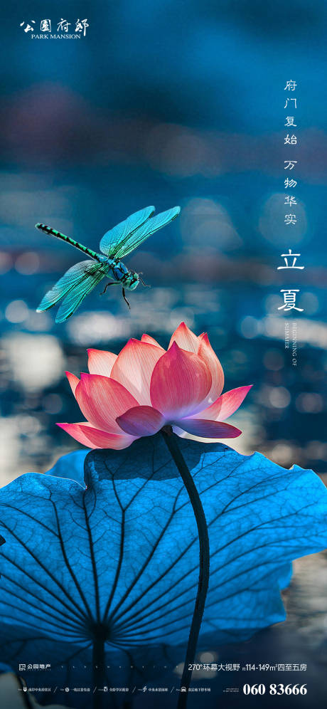 源文件下載【享設計】搜索編號：41780004152349865【立夏節氣海報】