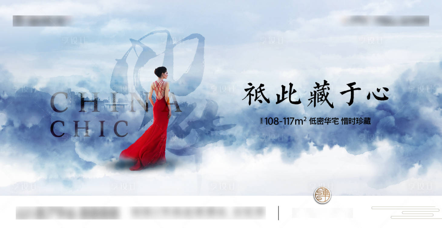 源文件下載【享設計】搜索編號：29390004296997684【新中式云層大氣人物海報】