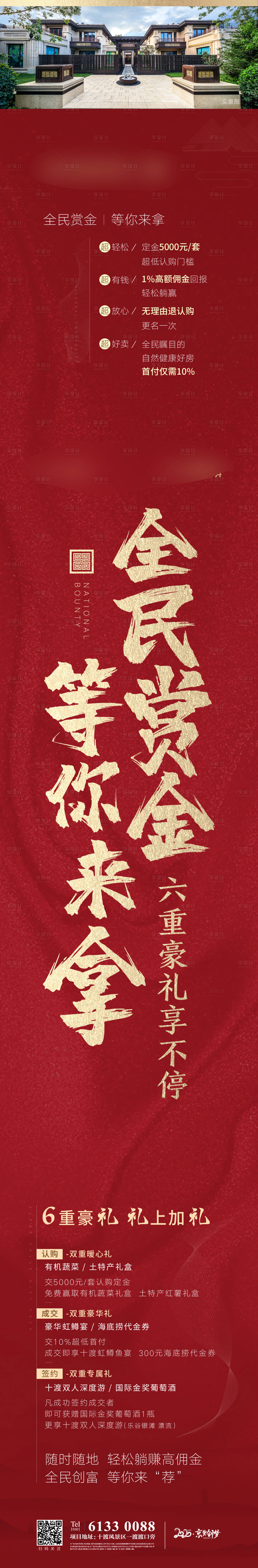 源文件下载【享设计】搜索编号：39240004260146447【地产全员赏金活动长图海报】