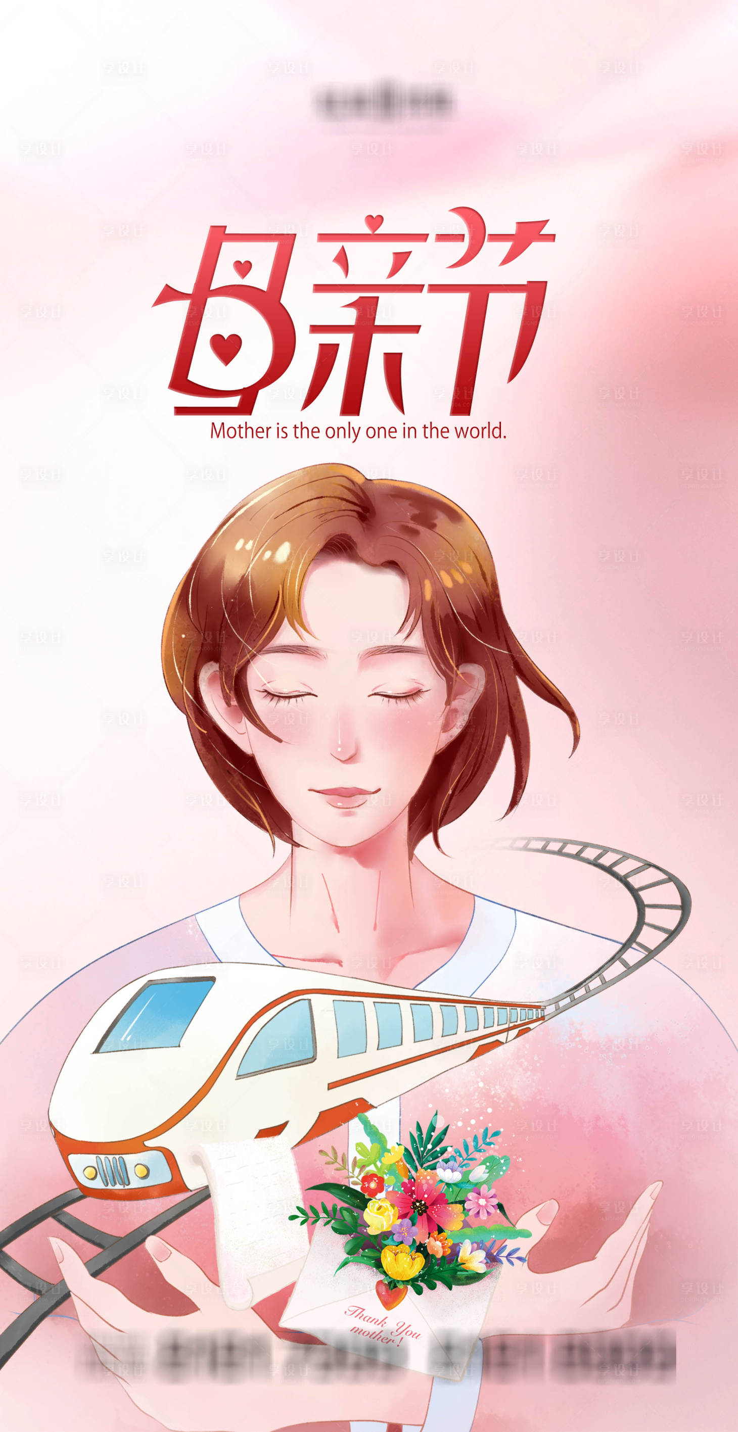 源文件下載【享設計】搜索編號：77440004446444880【母親節海報】