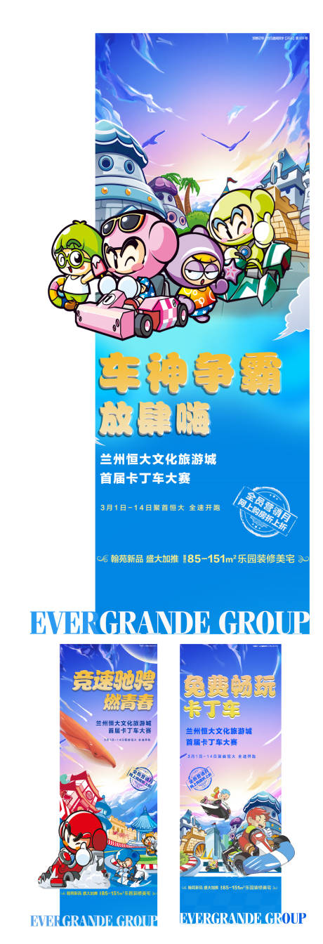 源文件下載【活動卡丁車海報】編號：72720004311822515