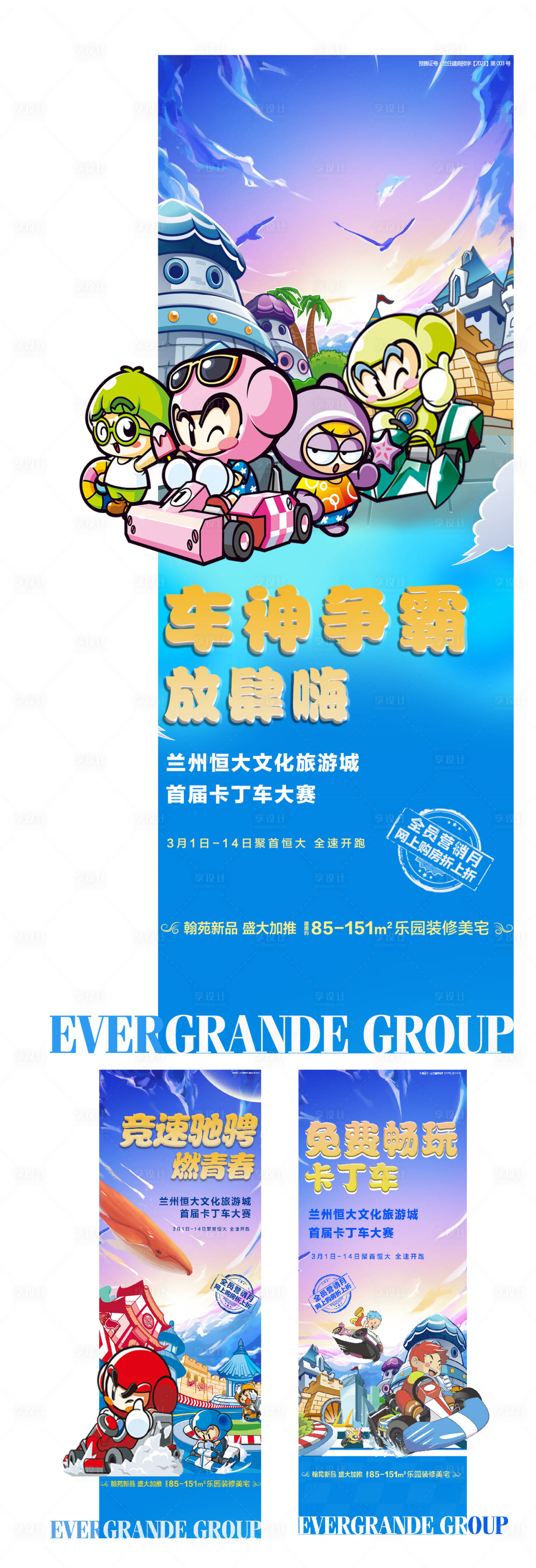 源文件下載【活動(dòng)卡丁車海報(bào)】編號(hào)：72720004311822515