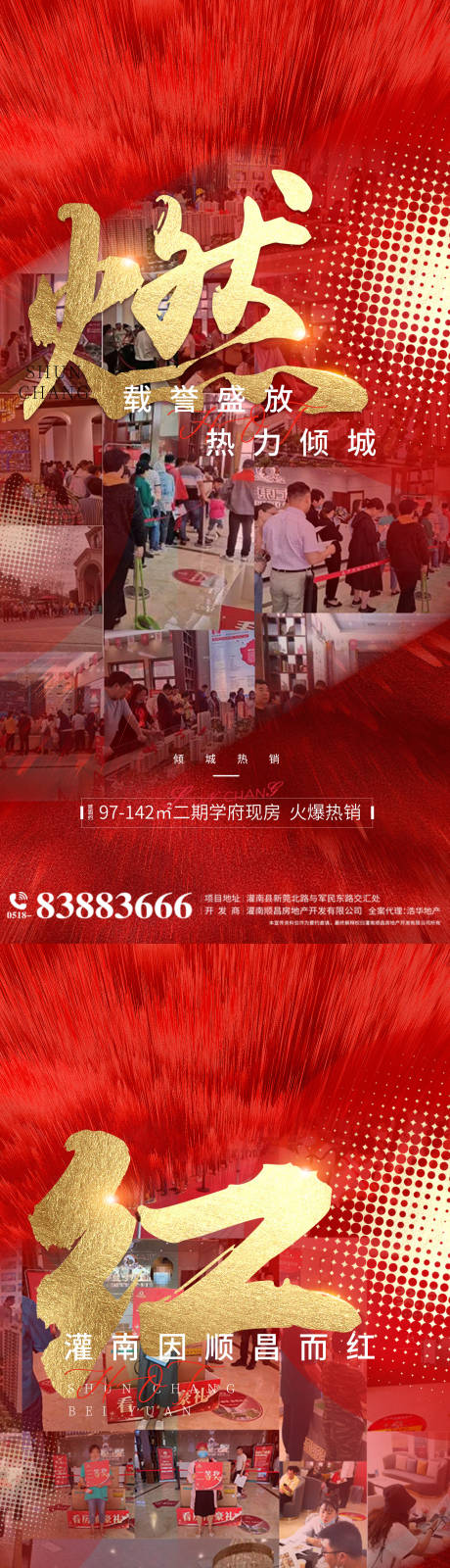 源文件下載【享設計】搜索編號：57920004271633357【地產熱銷紅金系列海報】