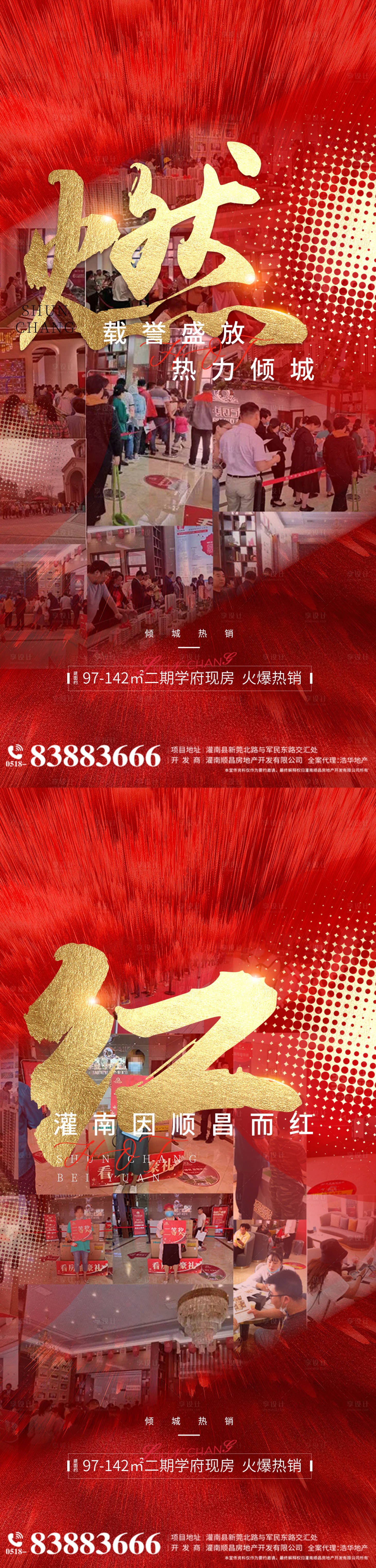 源文件下載【享設(shè)計】搜索編號：57920004271633357【地產(chǎn)熱銷紅金系列海報】