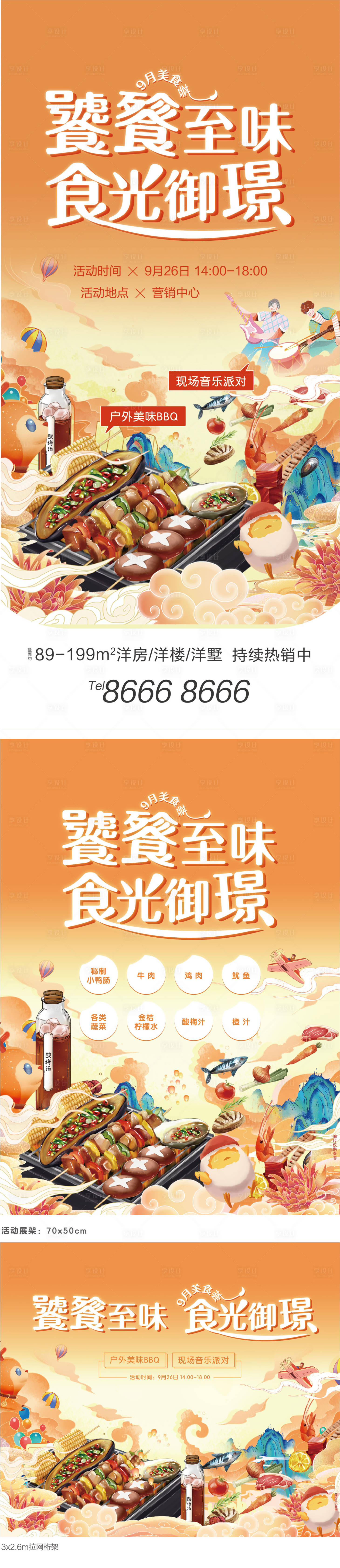 源文件下載【享設(shè)計(jì)】搜索編號(hào)：23060004127624688【地產(chǎn)周末活動(dòng)】