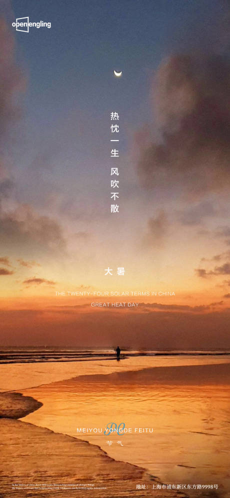 源文件下載【享設計】搜索編號：27910004169707616【大暑微信移動端海報】