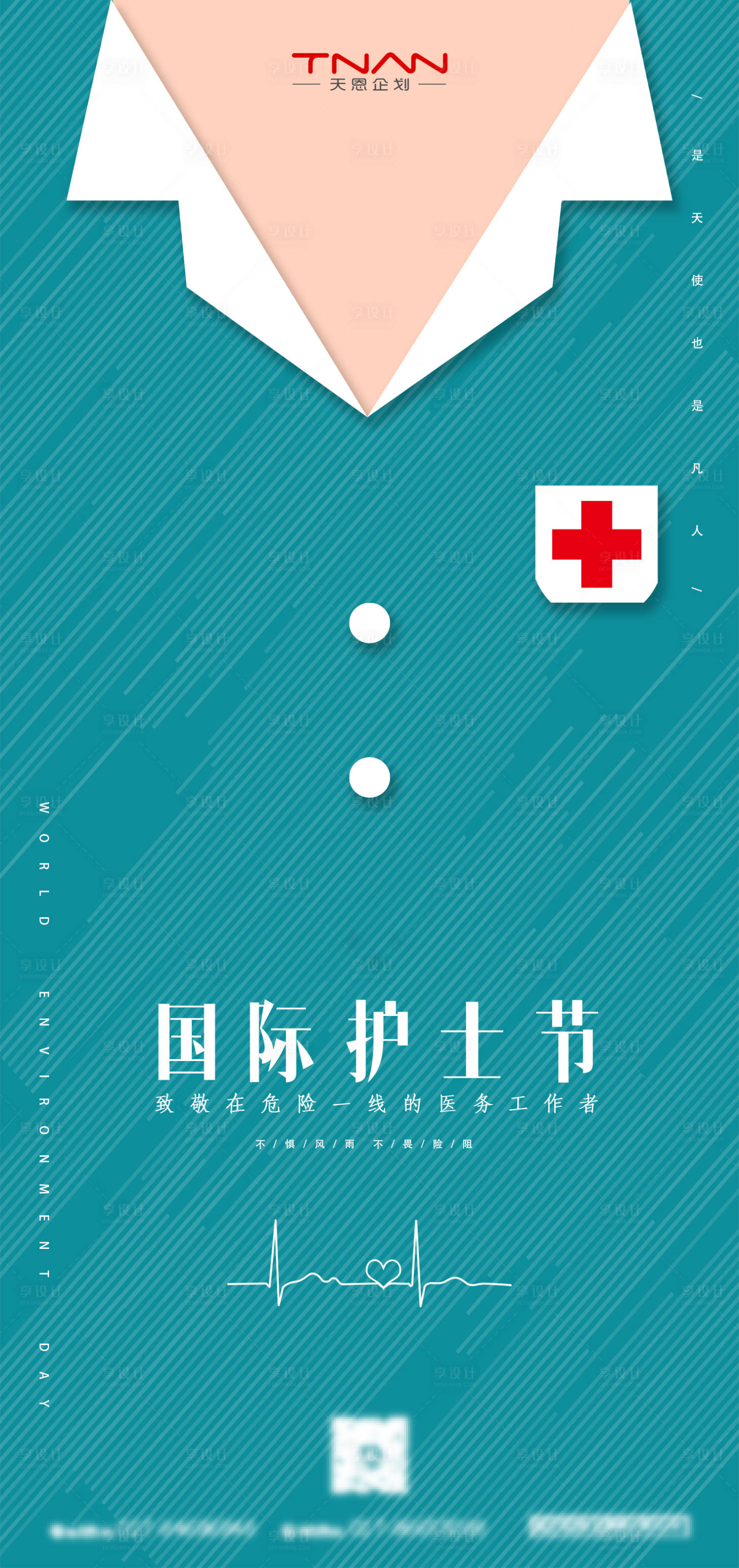 源文件下载【享设计】搜索编号：24660004342554846【创意品牌护士节插画海报】